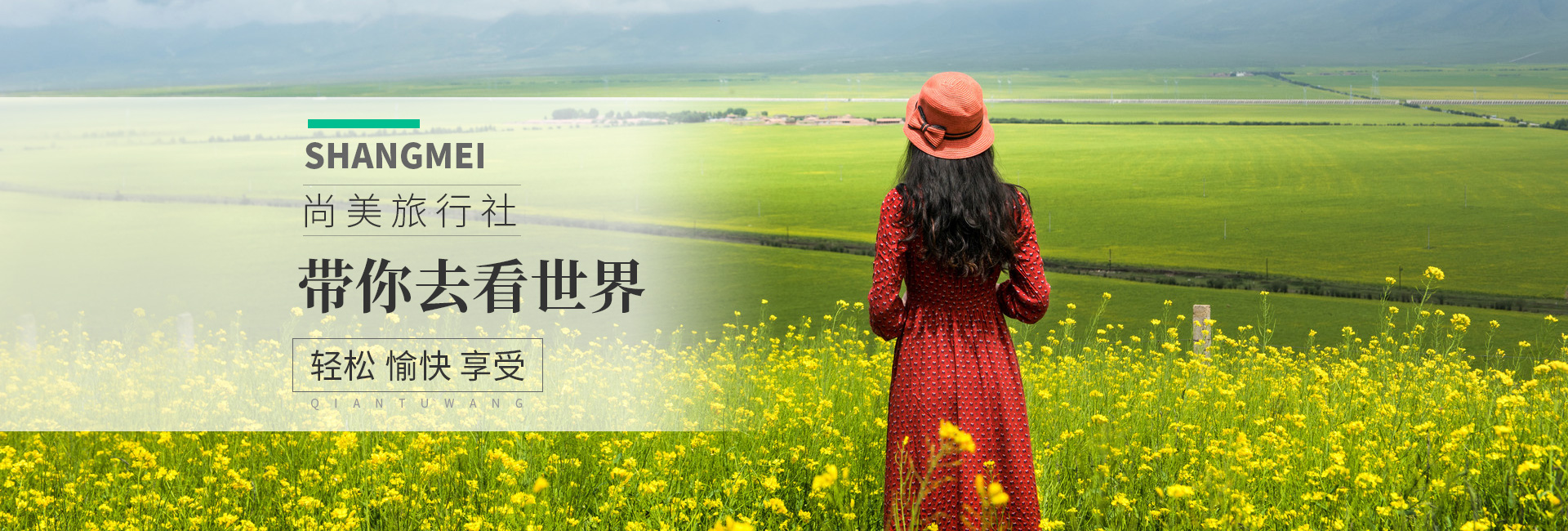 辉县市尚美旅行社有限公司