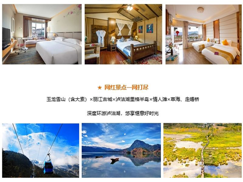 5天4晚直飞丽江、泸沽湖纯玩游