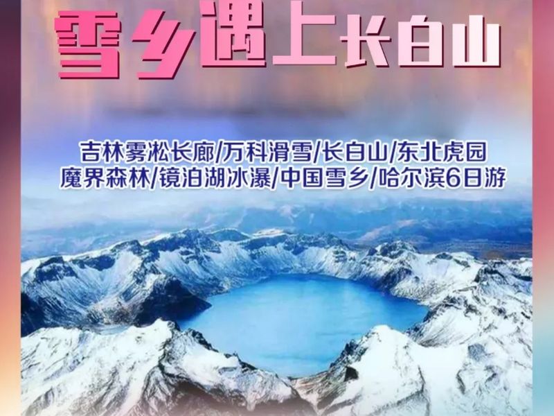 长白山